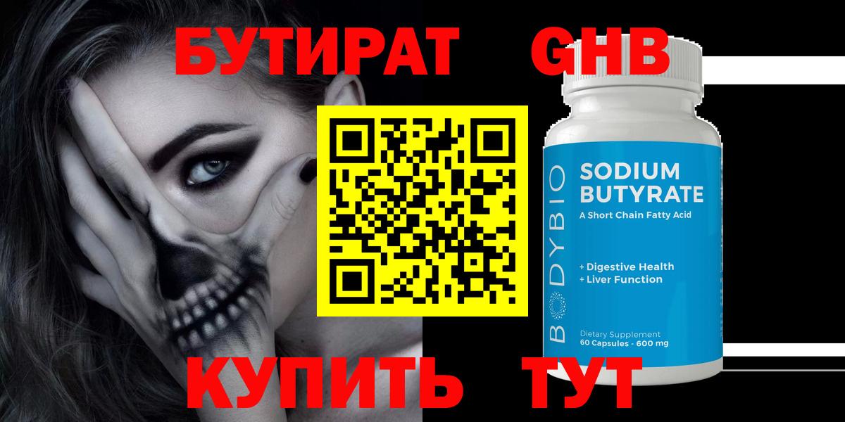 Бутират вода Балахна