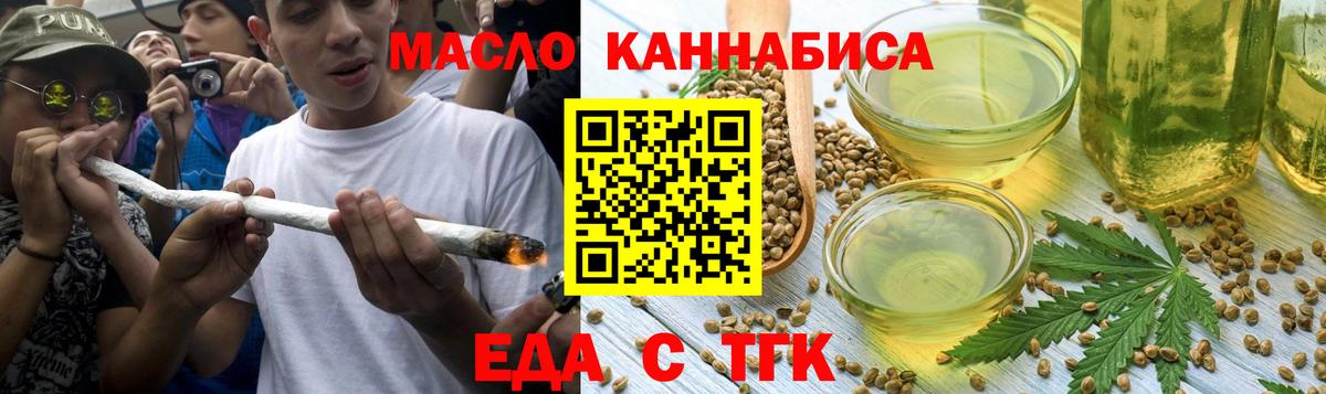 Еда ТГК марихуана  Вход с VPN  Балахна 