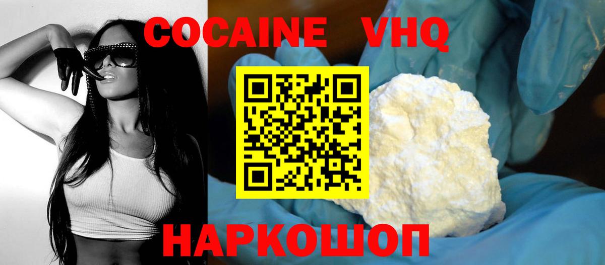 Балахна  КОКАИН 97%  Кокаин  сколько стоит  COCAIN FishScale  Вход с VPN 