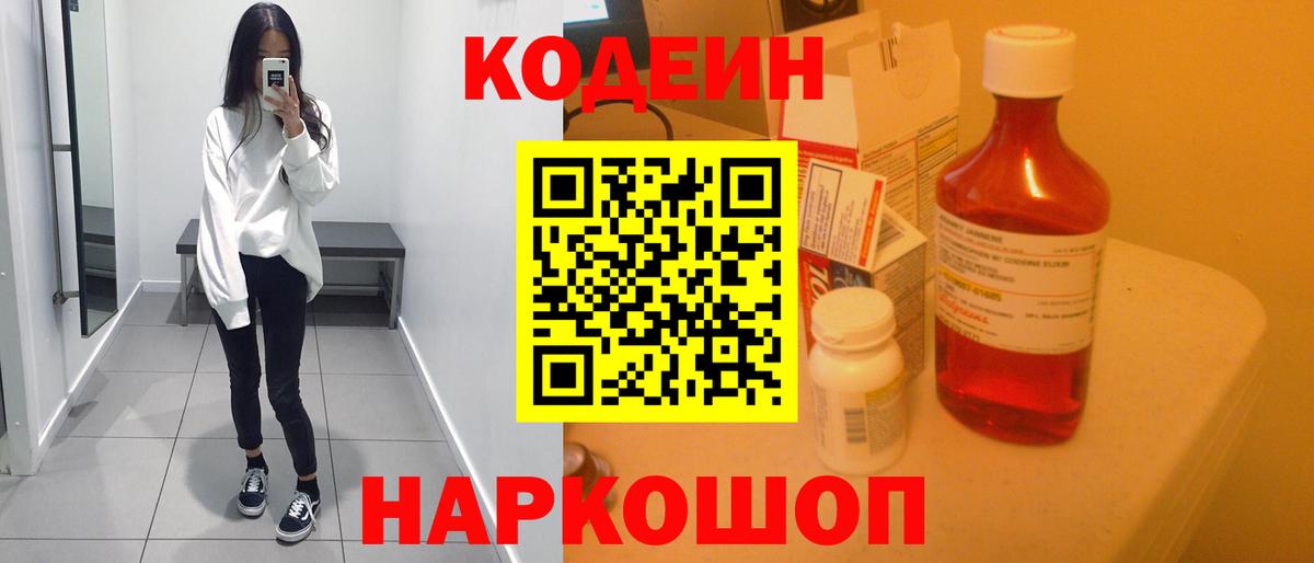 Балахна  Кодеиновый сироп Lean напиток Lean (лин)  Кодеиновый сироп Lean напиток Lean (лин)  Вход с VPN 