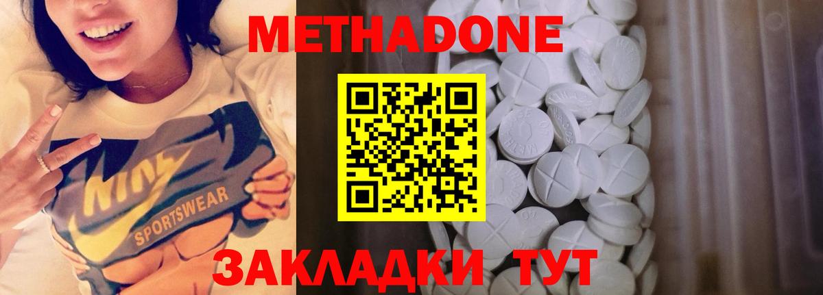 МЕТАДОН кристалл  МЕТАДОН белоснежный  Вход с VPN  Балахна 
