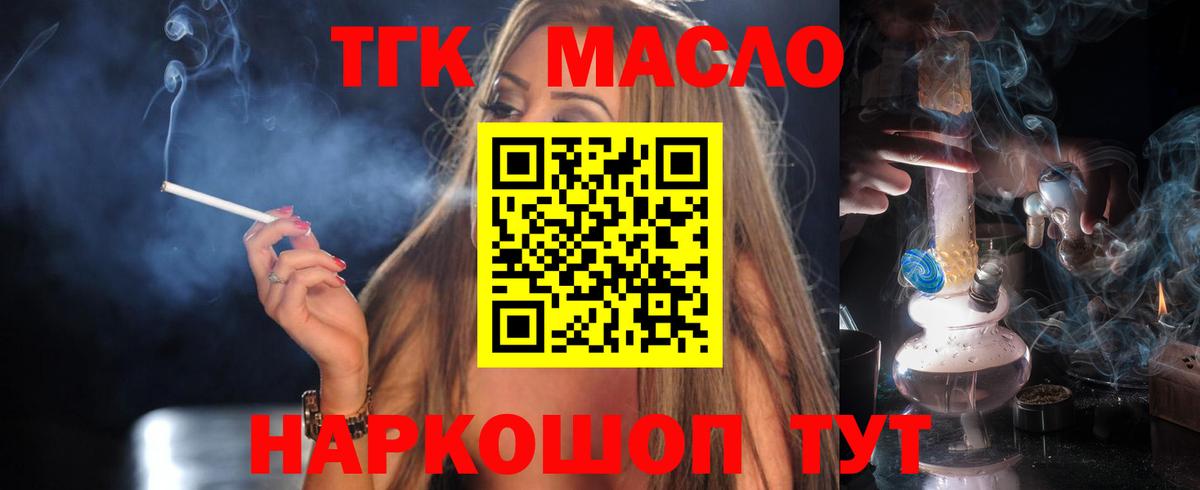 Дистиллят ТГК вейп Балахна
